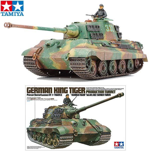 マスターワーク1/35 ドイツ軍 キングタイガー 【公式通販】