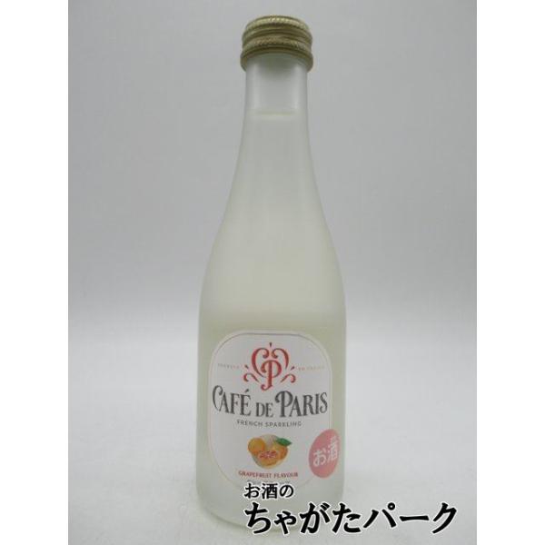 ミニサイズ】 カフェ ド パリ グレープフルーツ スパークリング 200ml