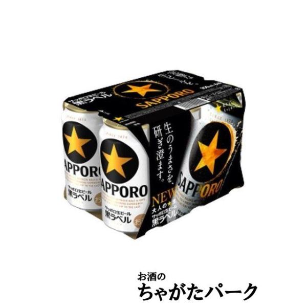 サッポロ（SAPPORO） 黒ラベル 350ml×6缶パック : お酒のちゃがた