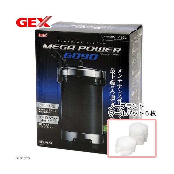 GEX（ジェックス） 外部フィルター メガパワー 6090 ウールパッド