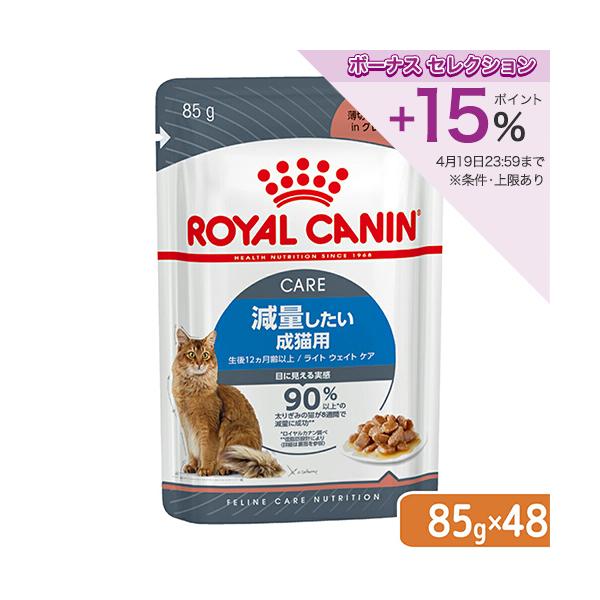 ロイヤルカナン（ROYAL CANIN） 猫 ライトウェイトケア 減量したい成猫