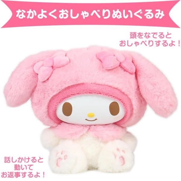 マイメロディ なかよくおしゃべりぬいぐるみ 47種 お世話 サンリオ