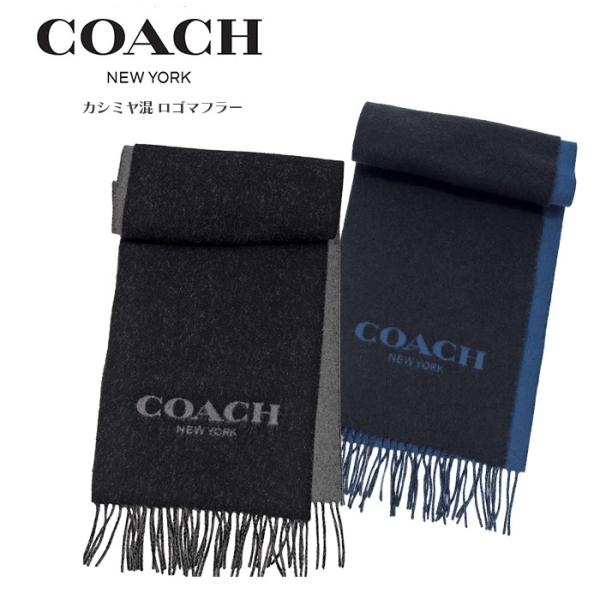 COACH（コーチ） マフラー カシミヤ混 ロゴマフラー #76053 : ポロ.T