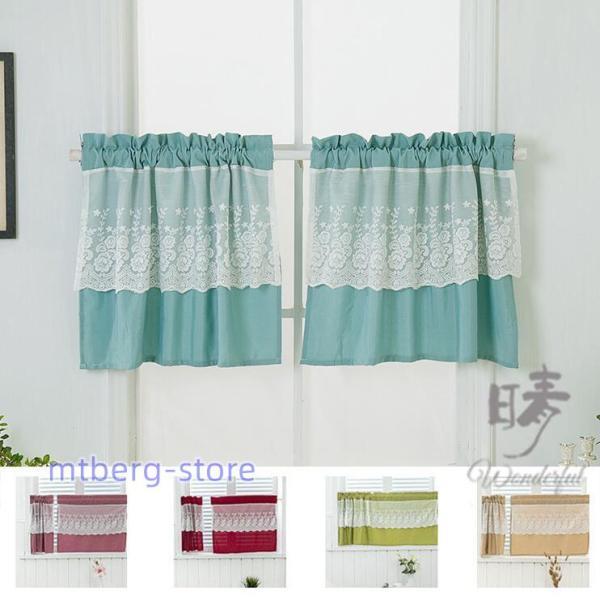 カーテン 小窓用 カフェカーテン 棚飾り 小窓カーテン 腰高窓 遮光