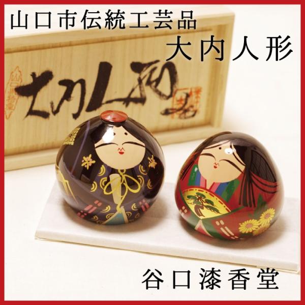 大内人形 23号 谷口漆香堂 山口市 伝統工芸品 : 山口ぶちええもん!長州