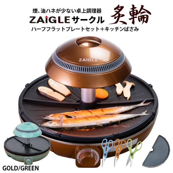 ZAIGLE ザイグル 炙輪 あぶりん GOLD ワイドプレート付き