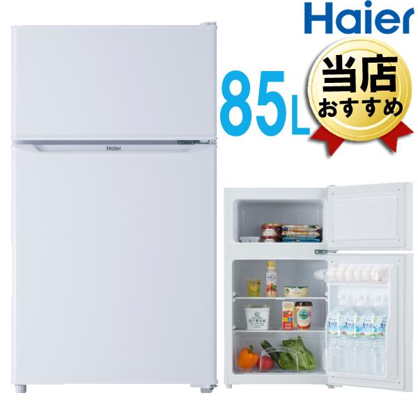 Haier冷凍冷蔵庫2020年式⭐️JR-N85C⭐️85L