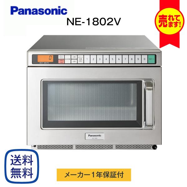 NE-1802 Panasonic業務用電子レンジ NE-1802 単相200