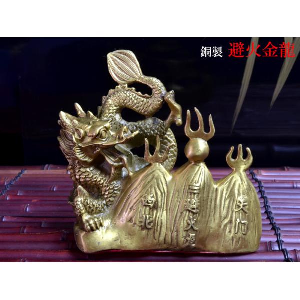 銅 細工 竜 干支竜 商売繁盛 家庭 事務 風水 開運 招財 置物 工芸品 銅