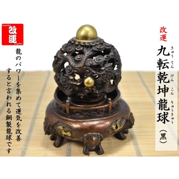 九転乾坤龍球 約8.7kg 骨董 中国古美術 古玩 WWFT064 九転