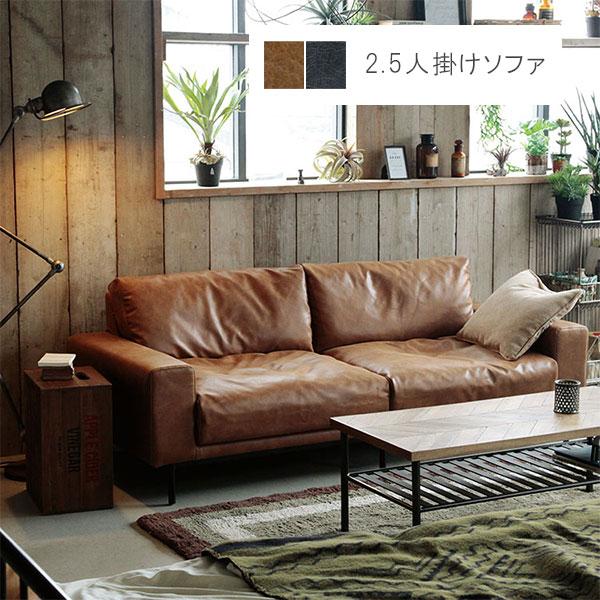 2.5人掛けソファ スチール脚 レザーテックス プルート クラッシュ コン