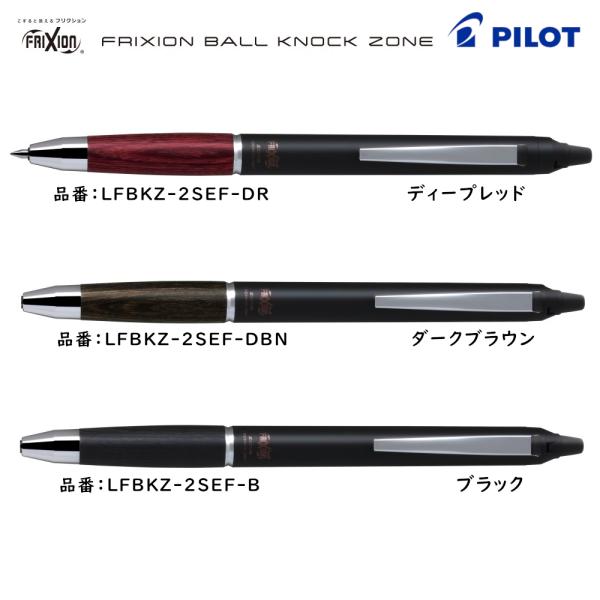 PILOT（パイロット） フリクションボールノックゾーン ボール径:0.5mm