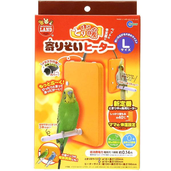 マルカン ほっととり暖 寄りそいヒーターL 鳥用 RH-212 : アマゾネス