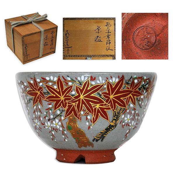 橋本喜泉 桃山窯 「乾山寫雲綿紋」 茶碗 : アンティーク慈光 - 通販