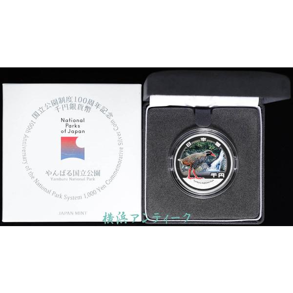 銀 銀貨 やんばる国立公園 国立公園制度 100周年 千円銀貨 2024年