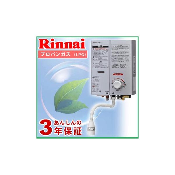 リンナイ（Rinnai） ガス瞬間湯沸器 RUS-V51YT SL-LPG ガス湯沸し器5号