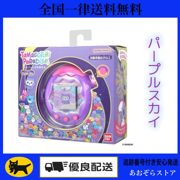 たまごっち BANDAI バンダイ パラダイス パープルスカイ Tamagotchi