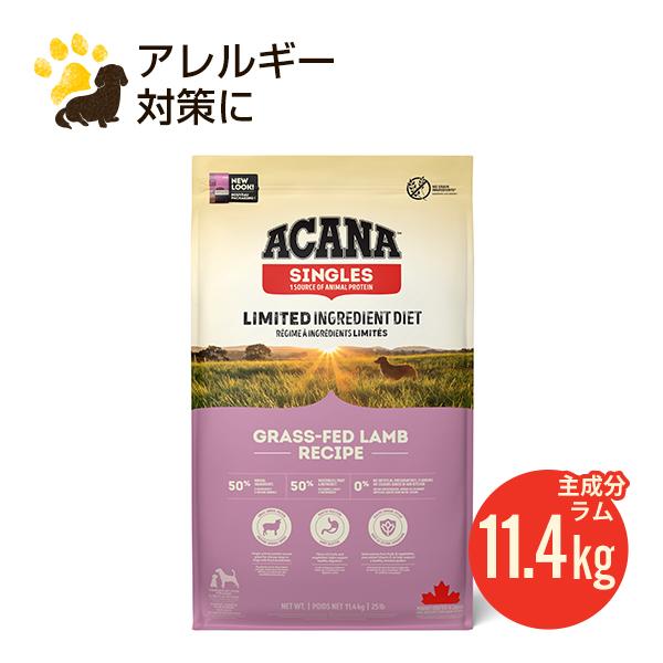 リニューアル アカナ グラスフェッドラム 11.4kg (正規品