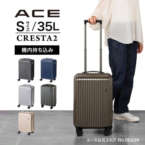 Ace（エース） クレスタ2 スーツケース 機内持ち込み Sサイズ
