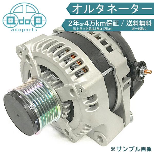 トヨタ クラウン アスリートマジェスタGRS180 GRS181 オルタネーター