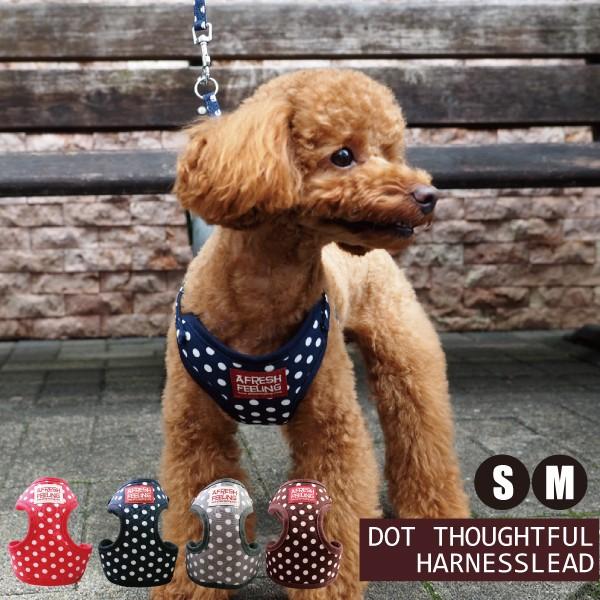 メール便送料無料 犬 ハーネスリード ハーネスリードセット 犬用 小型