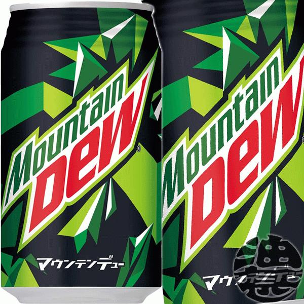 マウンテンデュー 『送料無料！』（地域限定）サントリー 350ml缶×24本