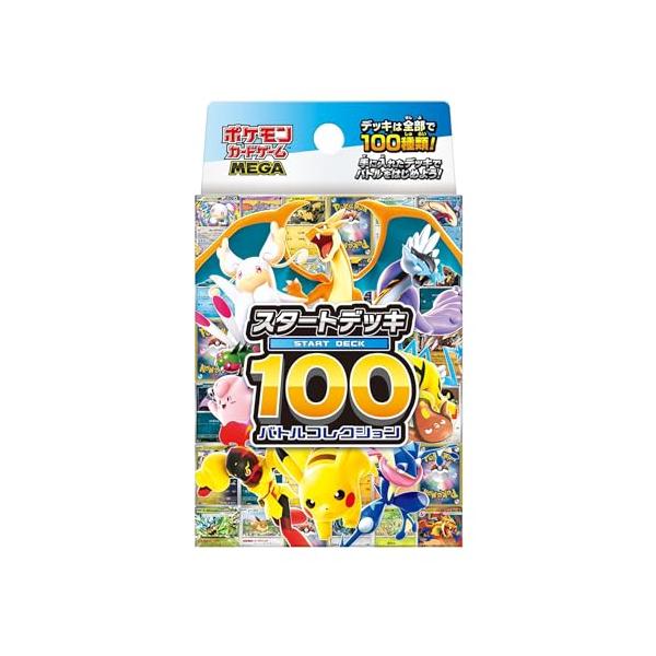 新品】 ポケモンカードゲーム MEGA スタートデッキ100 バトル