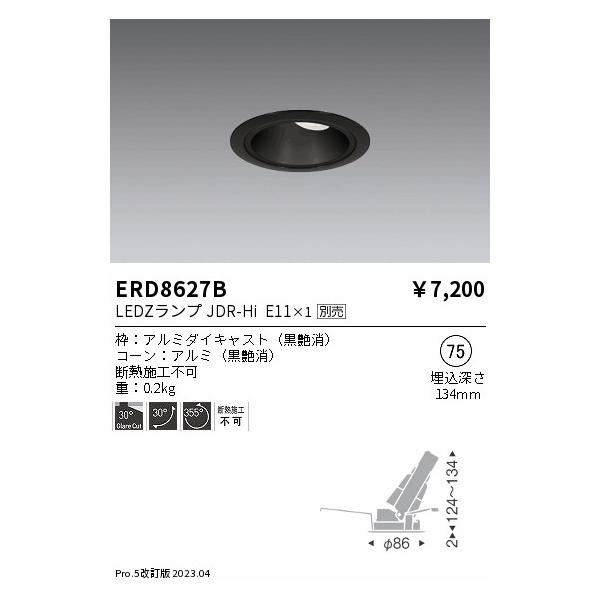 遠藤照明 LEDZ ERS3727B（2015年製）11灯セットです。 楽天市場】遠藤