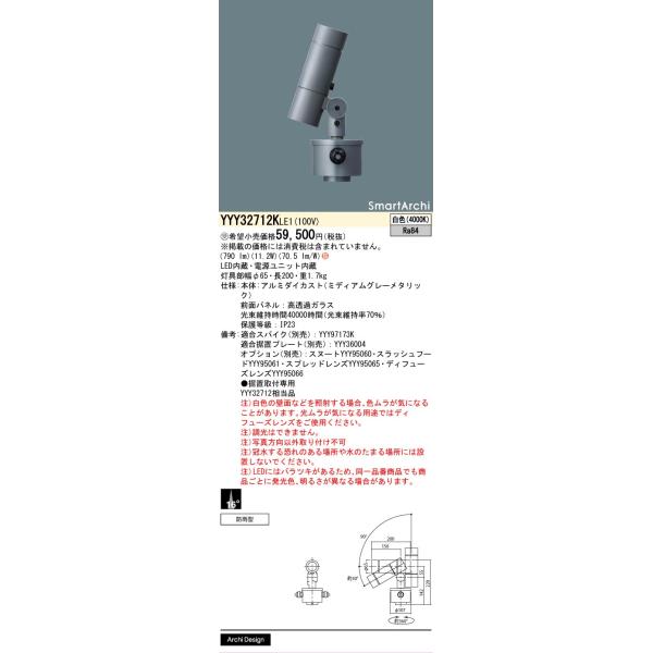 SmartArchi YYY16151 照明器具 100V スパイクセット SmartArchi