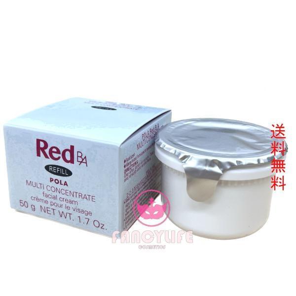 ☆新品☆POLA Red BA マルチコンセントレート リフィル 50g 【公式通販】