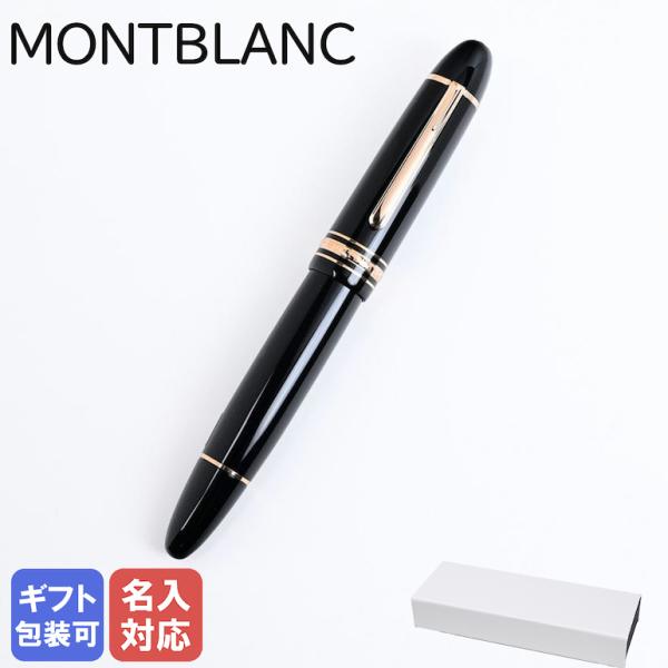 MONTBLANC（モンブラン） 万年筆 132092(112665) マイ