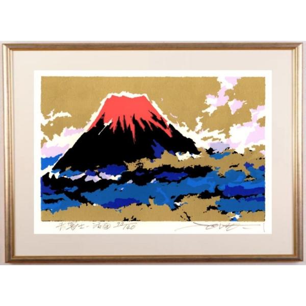 富士山 絵画 赤富士 風景画 和風 シルクスクリーン 版画 池上壮豊 「赤