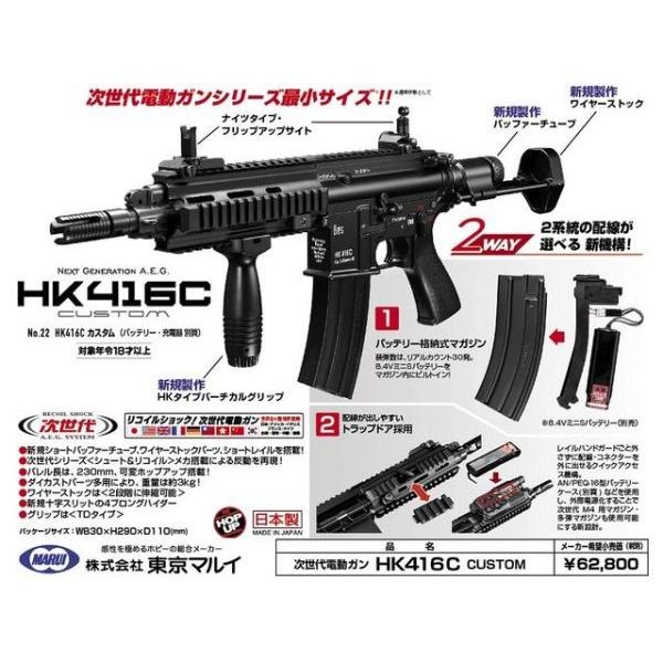 東京マルイ 次世代電動ガン HK416Cカスタム 動作、弾速確認済み HK416C