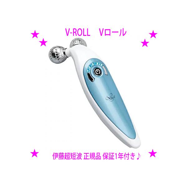 美顔器 v-roll 未使用新品 V-ROLL ブイロール 美顔ローラー 低周波 EMS 箱