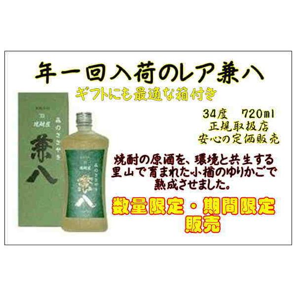 兼八　四ッ谷酒造　焼酎屋　古代　森のささやき　兼八原酒　2本セット