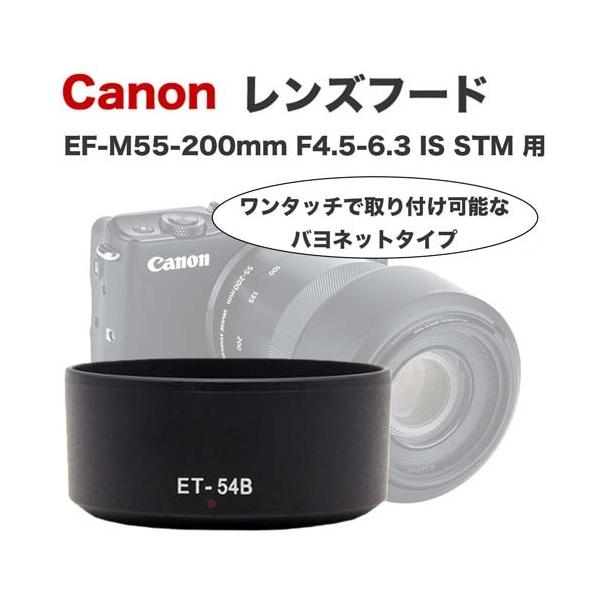 キヤノン（Canon） レンズフード ET-54B 互換品 ミラーレス一眼レフ用