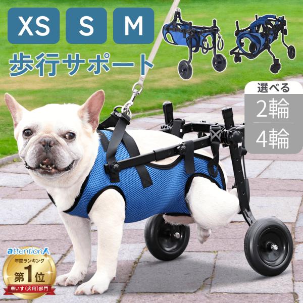 犬 歩行器 2輪 4輪 犬用車椅子 軽量 ペット用 車椅子 補助輪 リハビリ