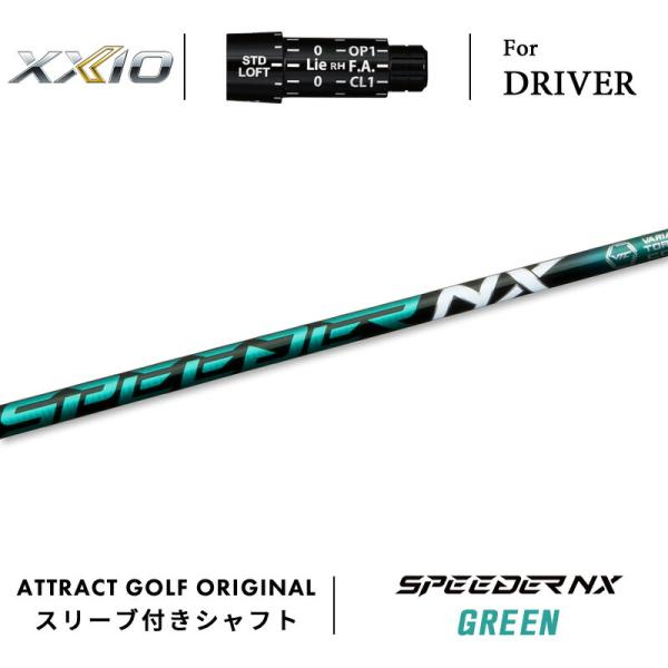XXIO カスタム ゼクシオ ドライバー用スリーブ付きシャフト フジクラ