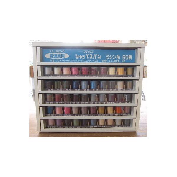 シャッぺスパン手ぬい糸収納ボックス収納ケース10段