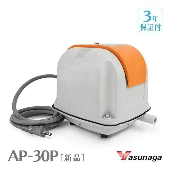 安永 AP-30P AP30P エアーポンプ 浄化槽ポンプ 安永エアポンプ 浄化槽