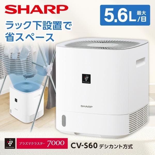 2025年製SHARPプラズマクラスター除湿機 衣類乾燥 消臭 小型 SHARP