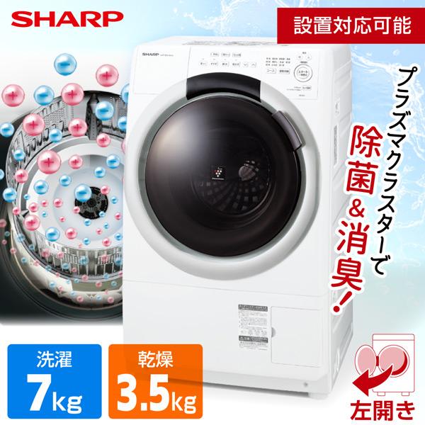 SHARP（シャープ） 洗濯機 ドラム式 7kg ドラム式洗濯乾燥機 ES-S7J-WL