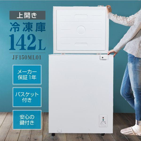 MAXZEN（マクスゼン） 冷凍庫 小型 家庭用 142L MAXZEN チェスト