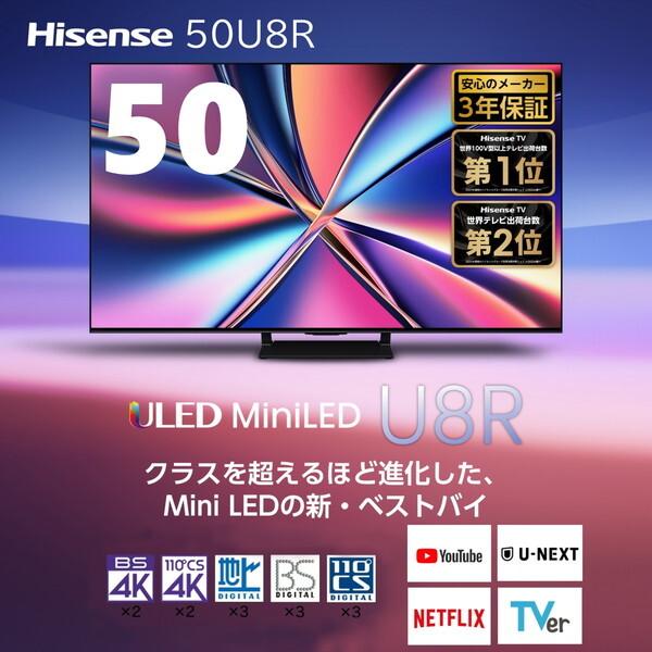 ハイセンス（HISENSE） テレビ 50型 液晶テレビ 50インチ TV 50U8R 4K
