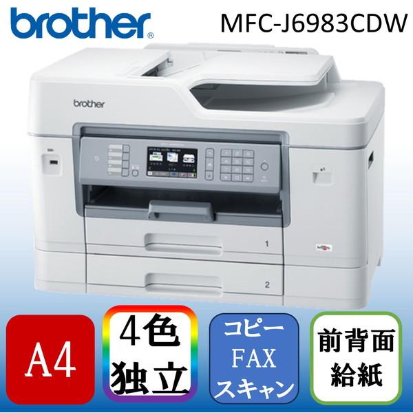 ブラザー工業 Brother MFC-J6983CDW プリビオ A3インクジェット複合機