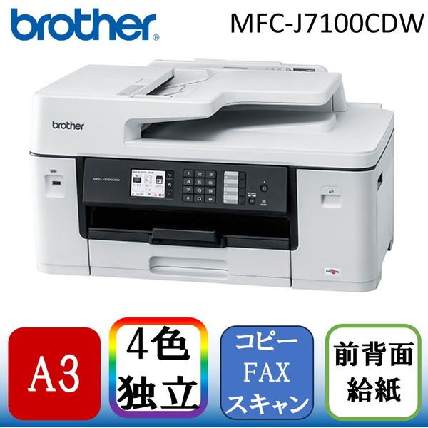 ブラザー工業 Brother MFC-J7100CDW A3カラーインクジェット複合機