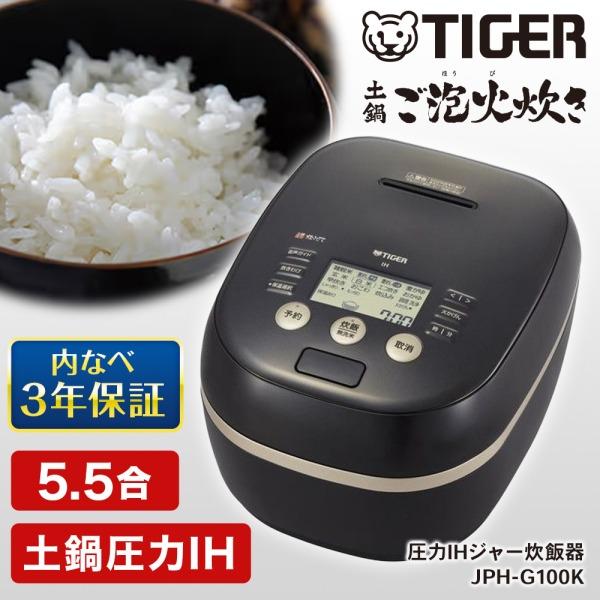 タイガー（TIGER） 炊飯器 5.5合炊き 一人暮らし用 炊きたて IH JPH
