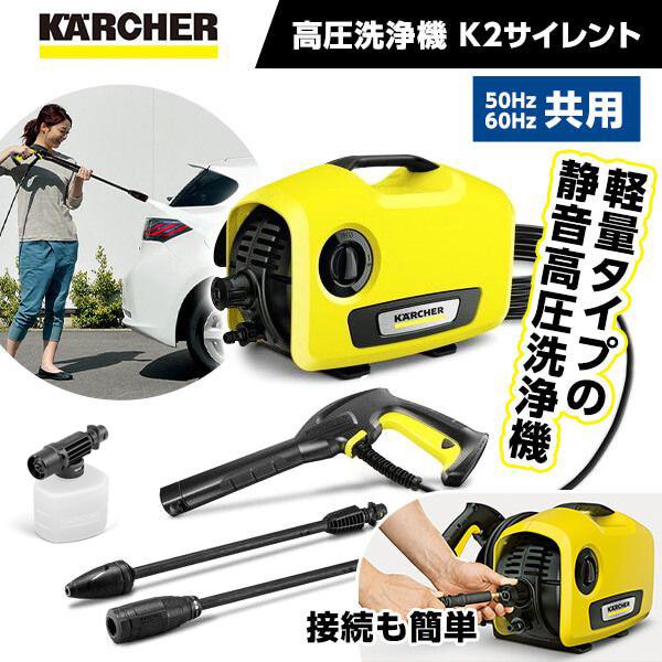 ケルヒャー 高圧洗浄機 K2.250 ◇ケルヒャー（Karcher） 高圧洗浄機K2