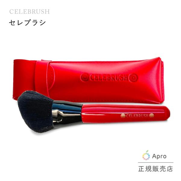 正規店】セレブラシ 1月26日前後に発送予定 : 自然雑貨Apro Yahoo!店