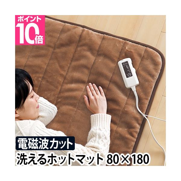 ゼンケン ホットカーペット 洗える ホットマット 電磁波カット 電熱